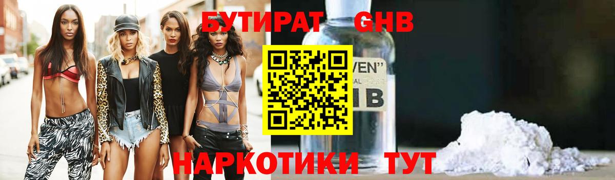 Бутират 1.4BDO Орск