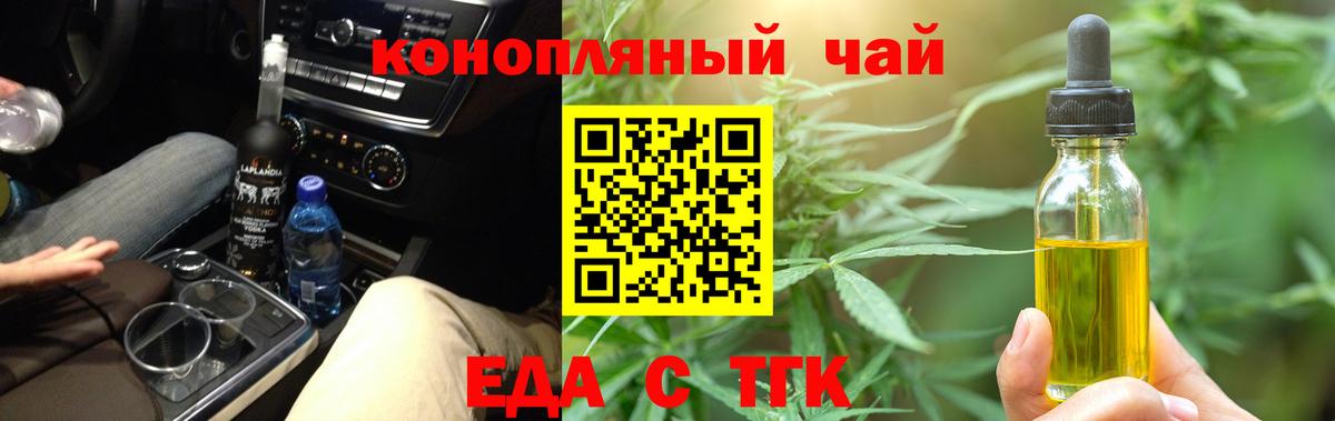 Печенье с ТГК конопля  Вход с VPN  Орск 