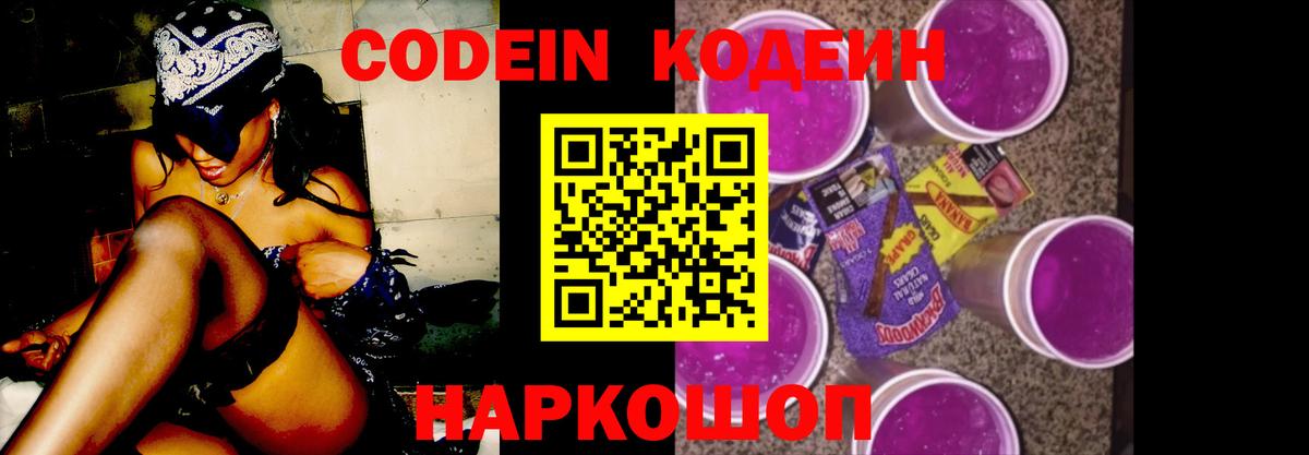 Кодеиновый сироп Lean Purple Drank Орск