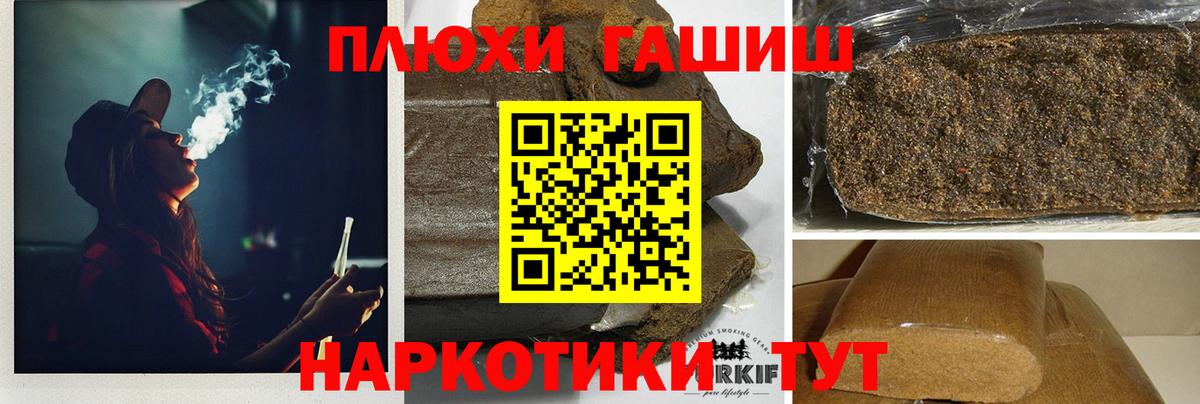 Гашиш хэш Орск