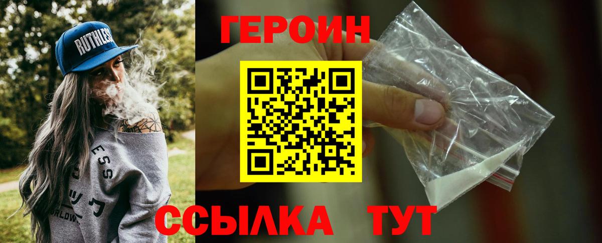Героин гречка  Вход с VPN  ГЕРОИН  Орск 