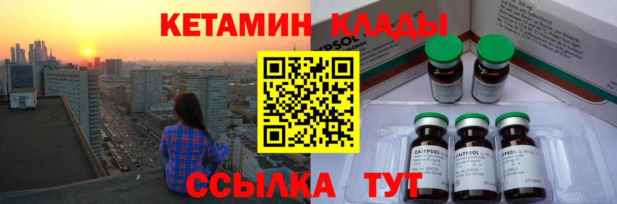 Орск  КЕТАМИН ketamine  Вход с VPN  Кетамин VHQ 