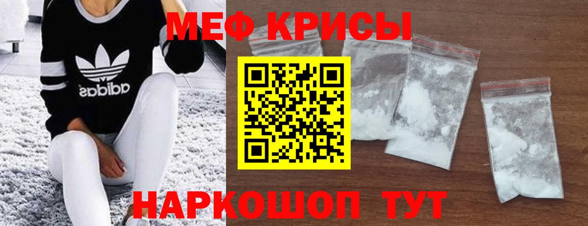 Меф мяу мяу кристаллы Орск