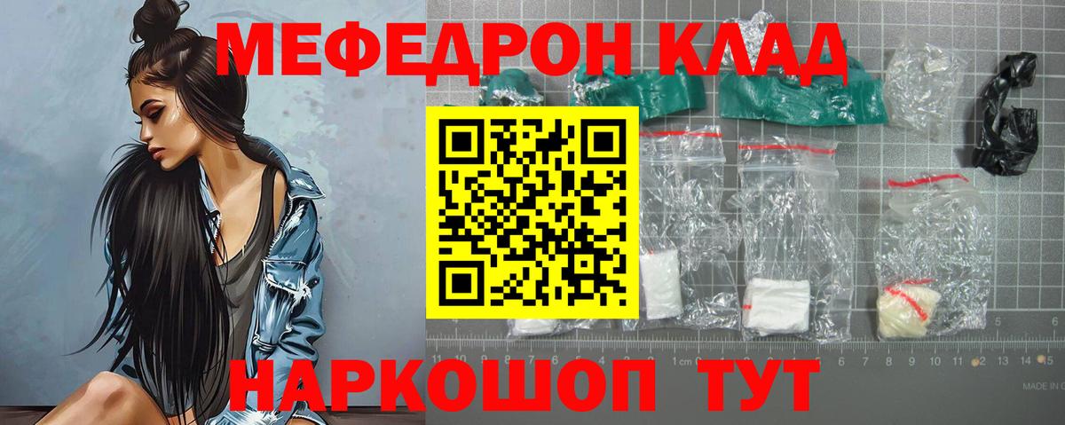 Меф  МЯУ-МЯУ кристаллы  МЕФ  Вход с VPN  дарнет шоп  Орск  МЕФ мука 