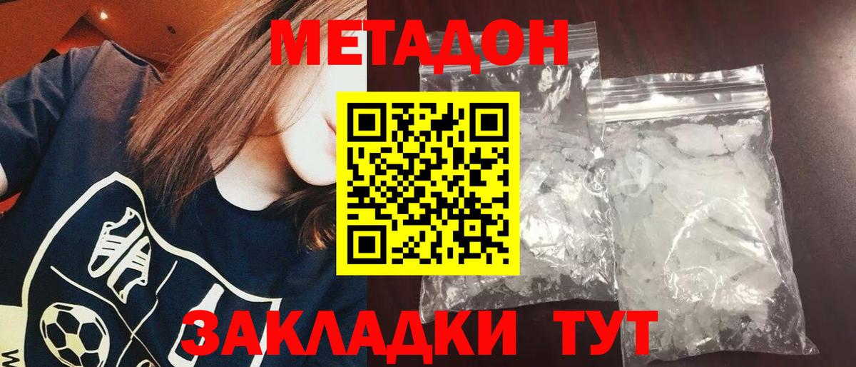 Метадон VHQ  Вход с VPN  Орск  МЕТАДОН белоснежный 