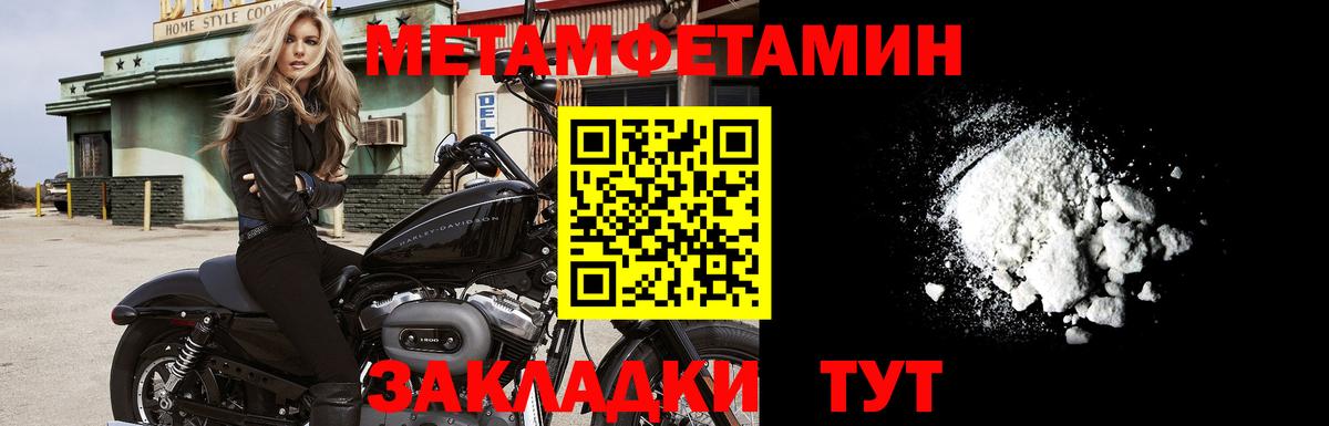 Метамфетамин кристалл Орск