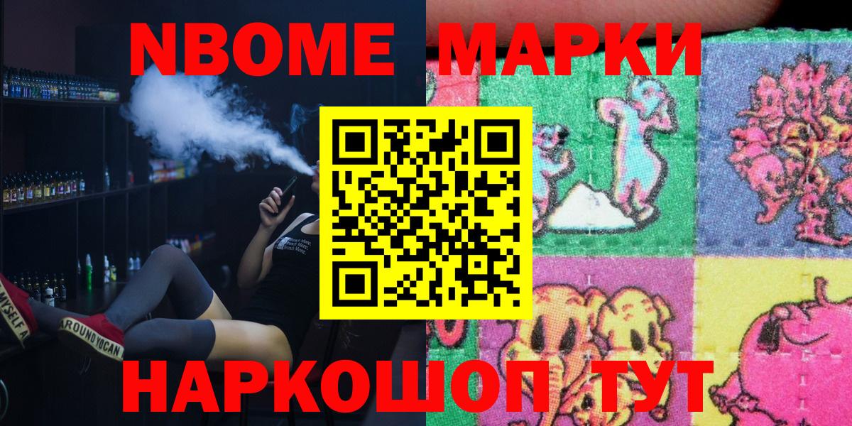 Марки N-bome 1500мкг Орск